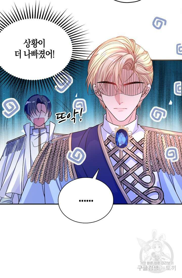 입양딸은 세상을 구원하고 싶습니다 33화 8