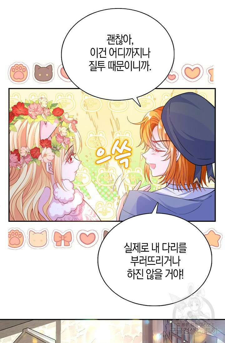 입양딸은 세상을 구원하고 싶습니다 33화 9