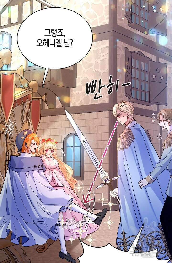입양딸은 세상을 구원하고 싶습니다 33화 10