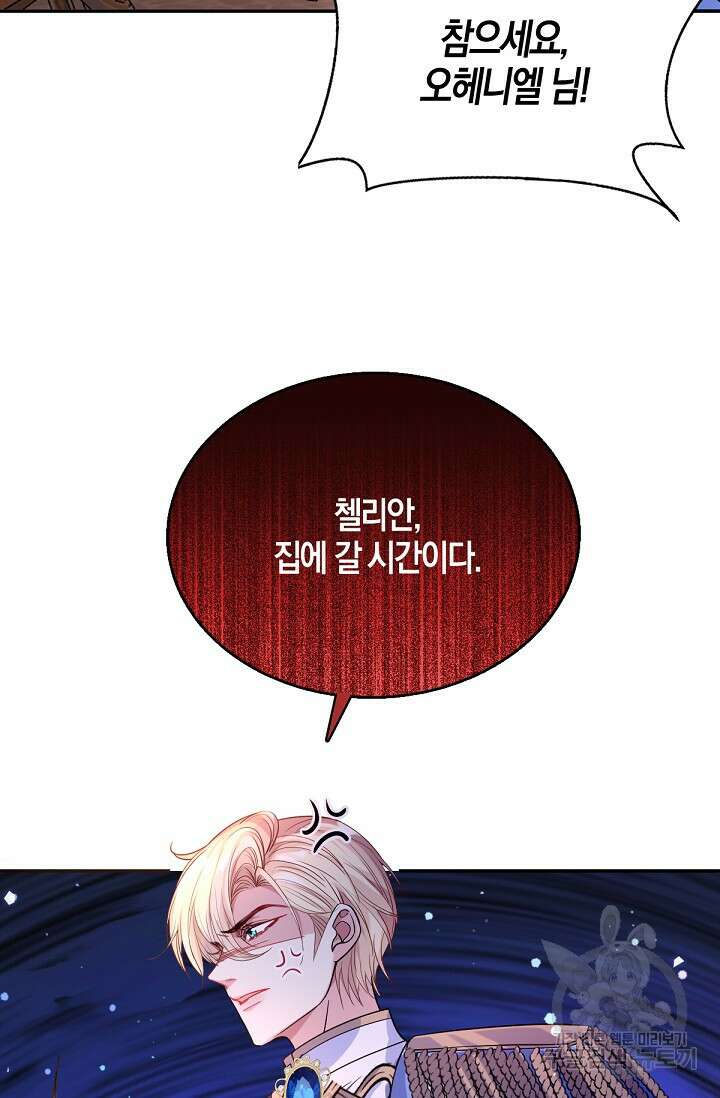입양딸은 세상을 구원하고 싶습니다 33화 11