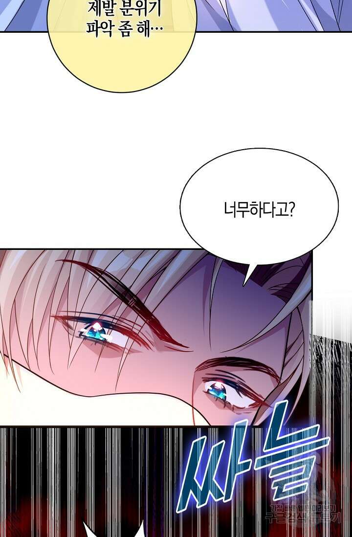 입양딸은 세상을 구원하고 싶습니다 33화 17