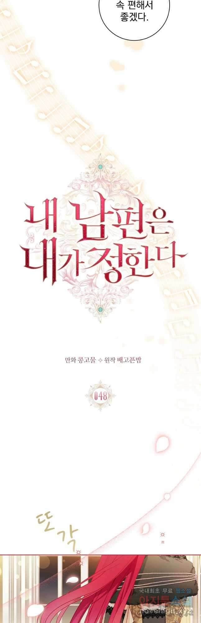 내 남편은 내가 정한다 48화 시즌1 최종화 7