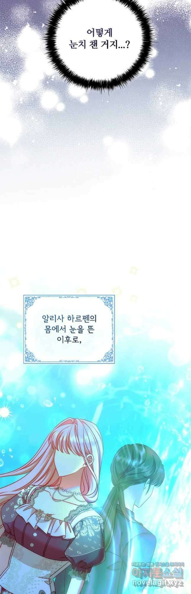 이혼당했지만 재벌입니다 78화 4