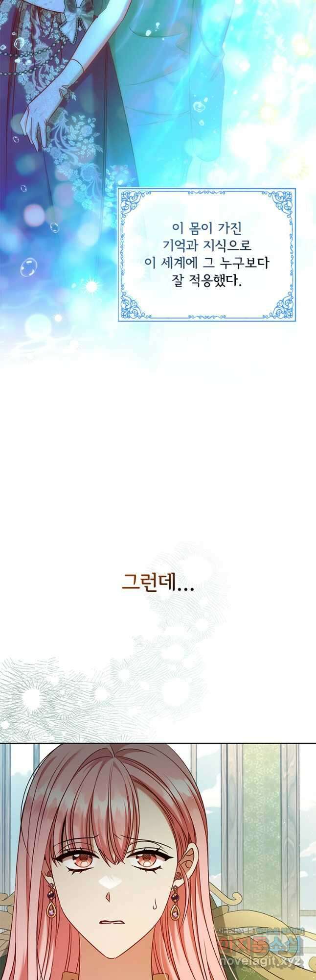 이혼당했지만 재벌입니다 78화 5