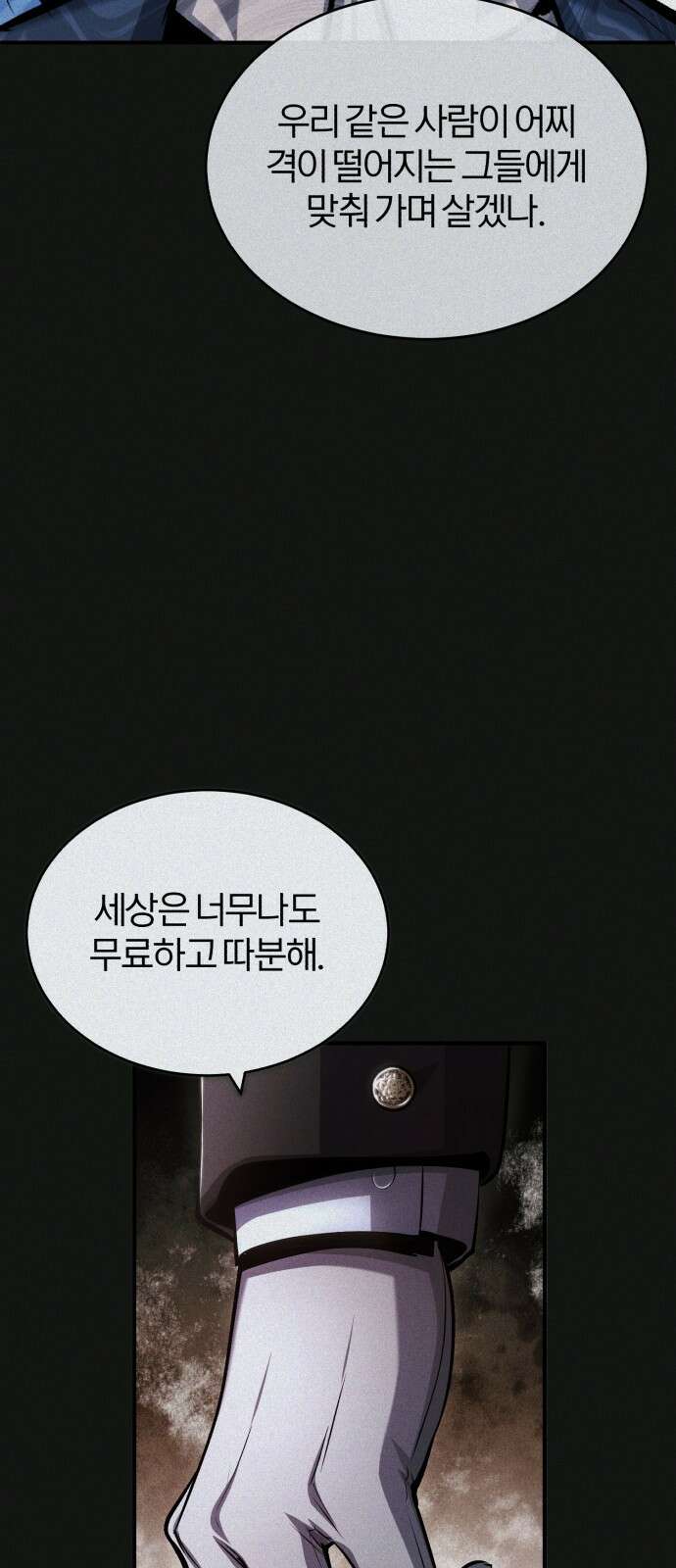아카데미에 위장취업당했다 54화 코드 네임 베타 3