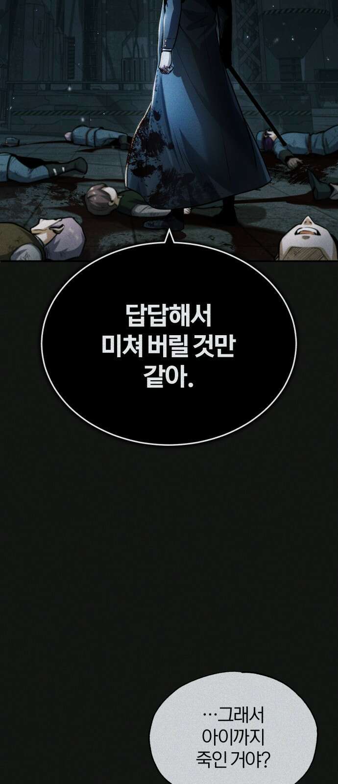 아카데미에 위장취업당했다 54화 코드 네임 베타 5