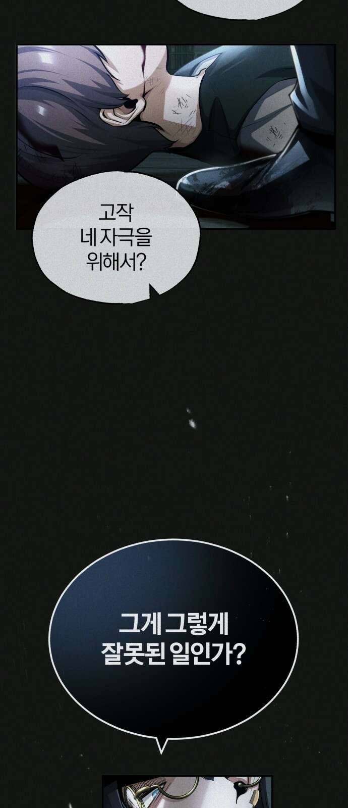 아카데미에 위장취업당했다 54화 코드 네임 베타 6