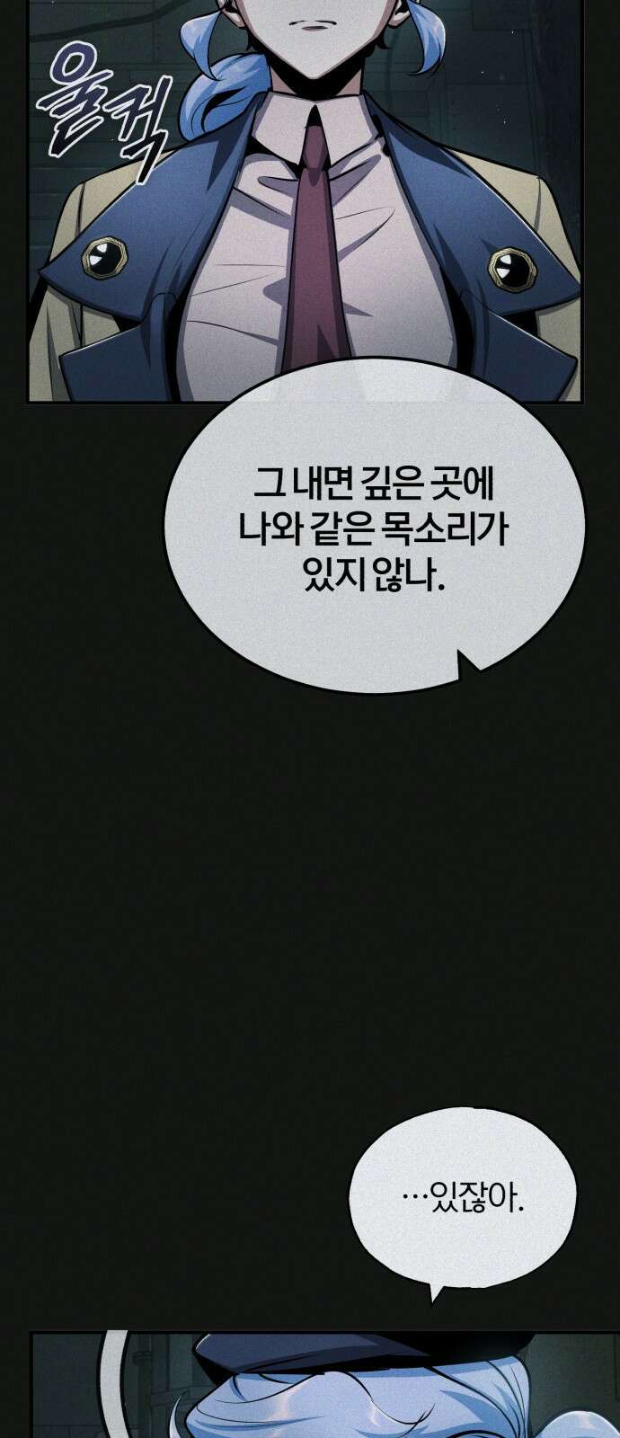 아카데미에 위장취업당했다 54화 코드 네임 베타 8