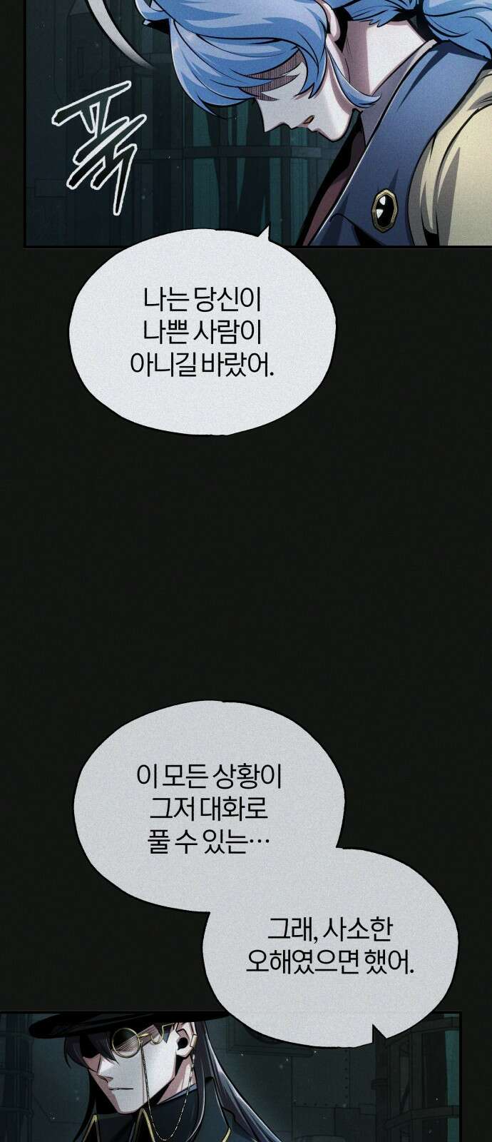 아카데미에 위장취업당했다 54화 코드 네임 베타 9