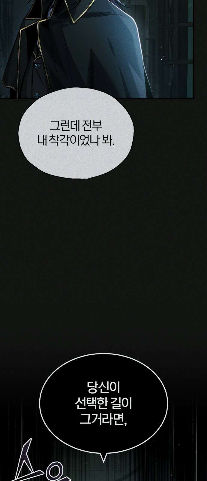 아카데미에 위장취업당했다 54화 코드 네임 베타 10