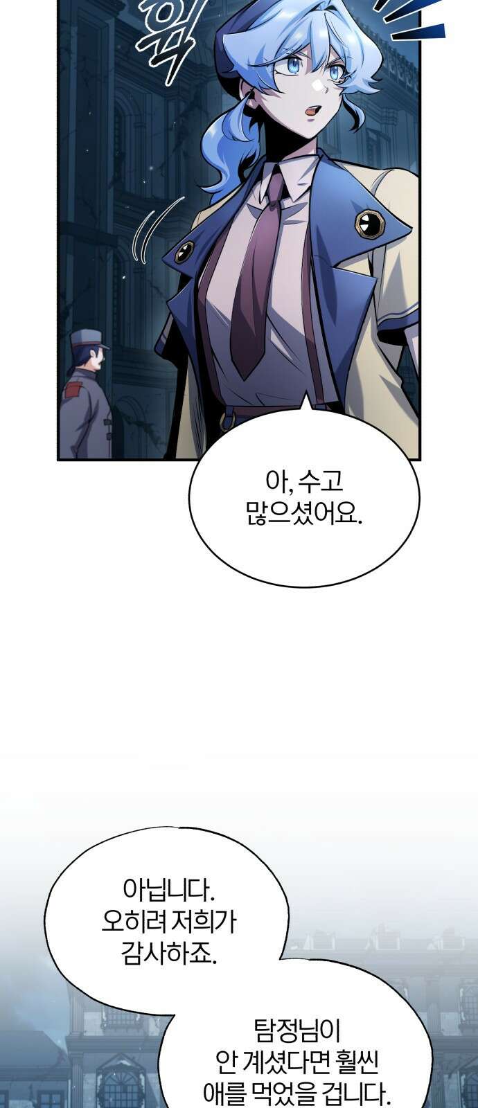 아카데미에 위장취업당했다 54화 코드 네임 베타 15