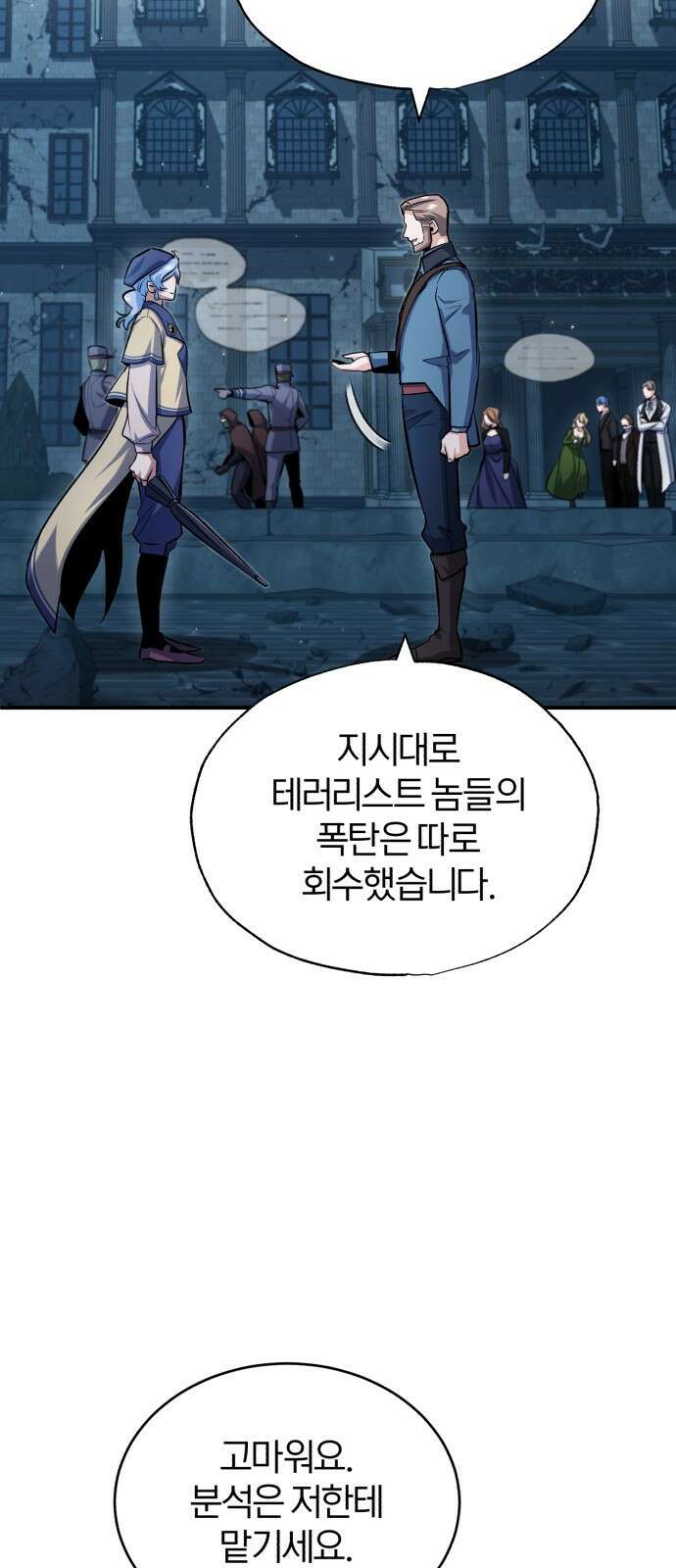 아카데미에 위장취업당했다 54화 코드 네임 베타 16