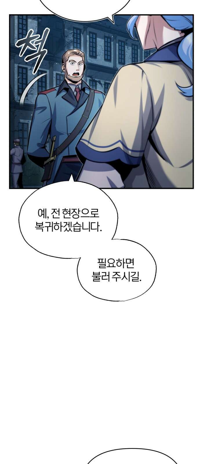 아카데미에 위장취업당했다 54화 코드 네임 베타 17