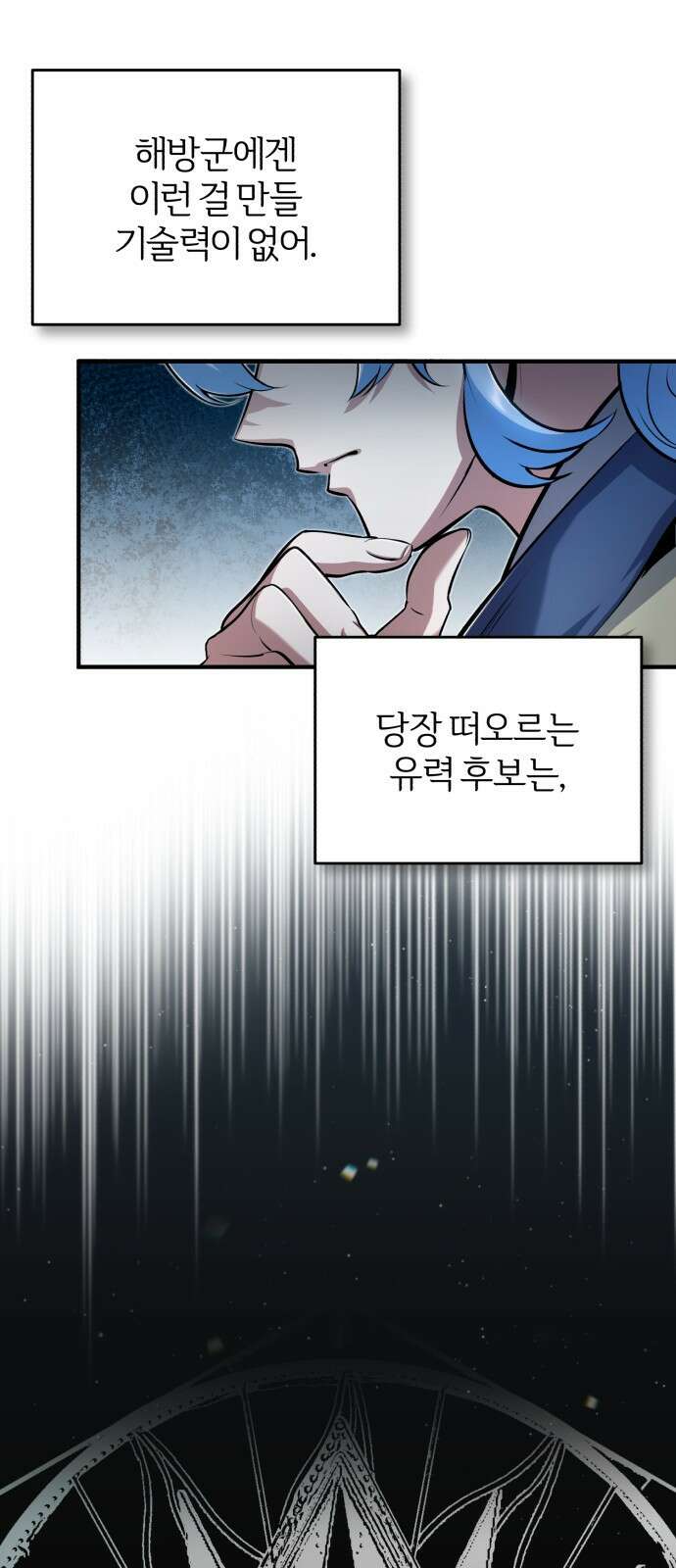 아카데미에 위장취업당했다 54화 코드 네임 베타 19