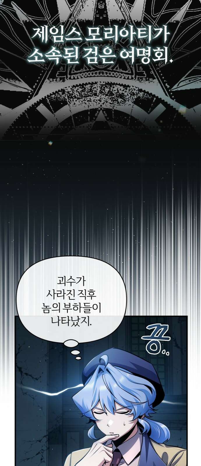 아카데미에 위장취업당했다 54화 코드 네임 베타 20
