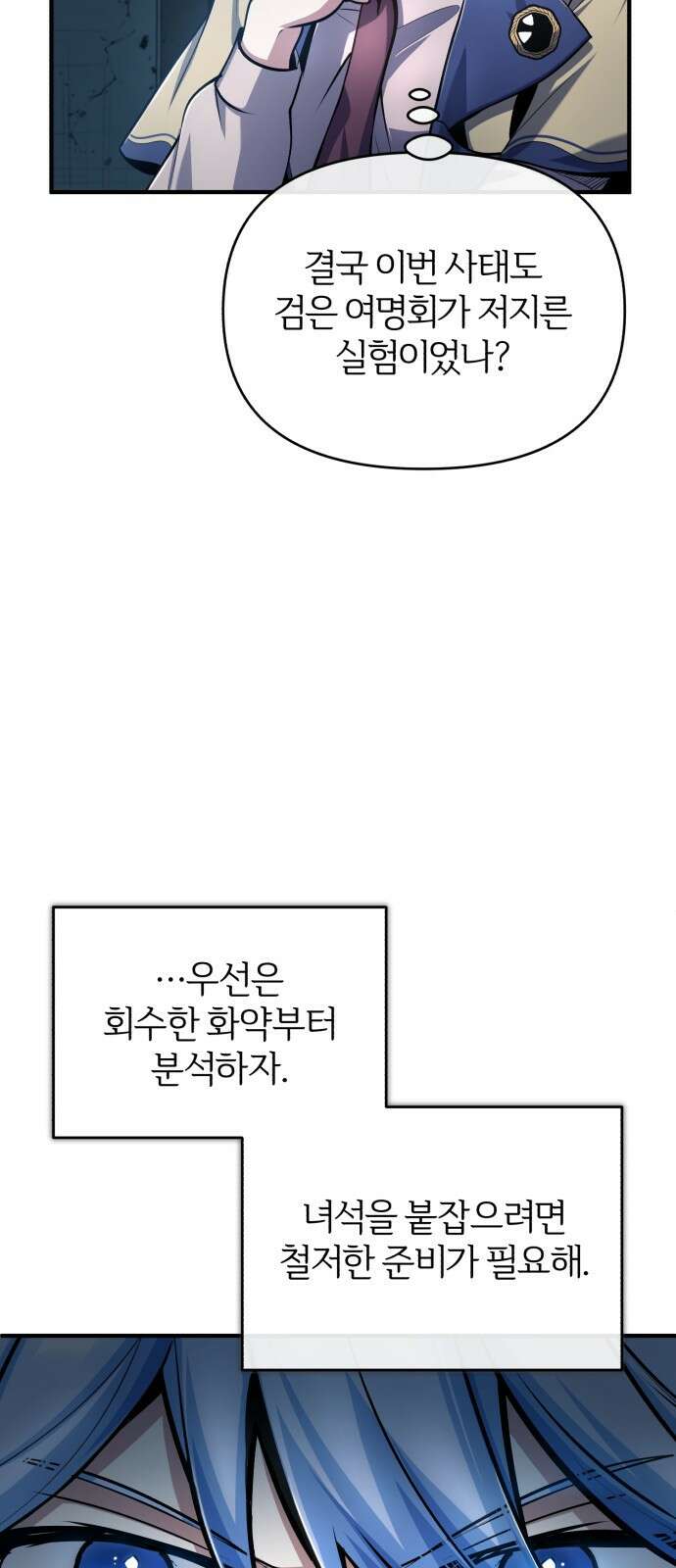 아카데미에 위장취업당했다 54화 코드 네임 베타 21