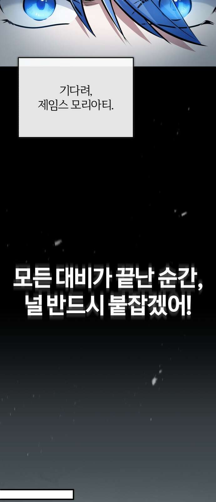 아카데미에 위장취업당했다 54화 코드 네임 베타 22