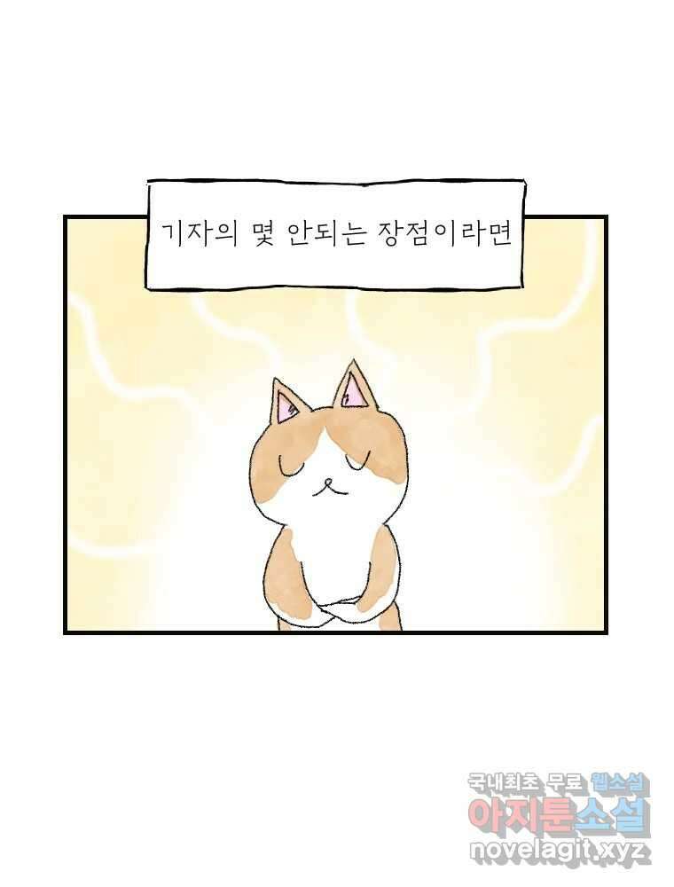 고기자의 힘드러운 기자생활 13화 외근직, 내근탐구생활 2