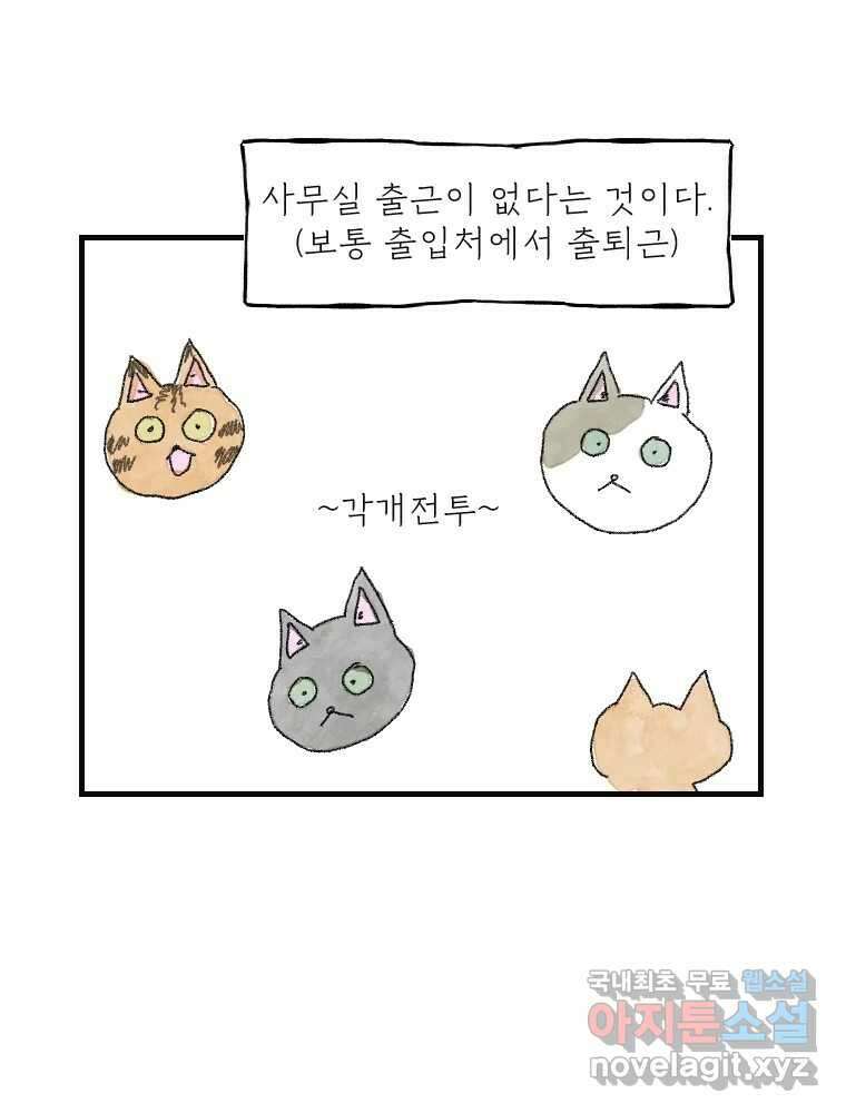 고기자의 힘드러운 기자생활 13화 외근직, 내근탐구생활 3