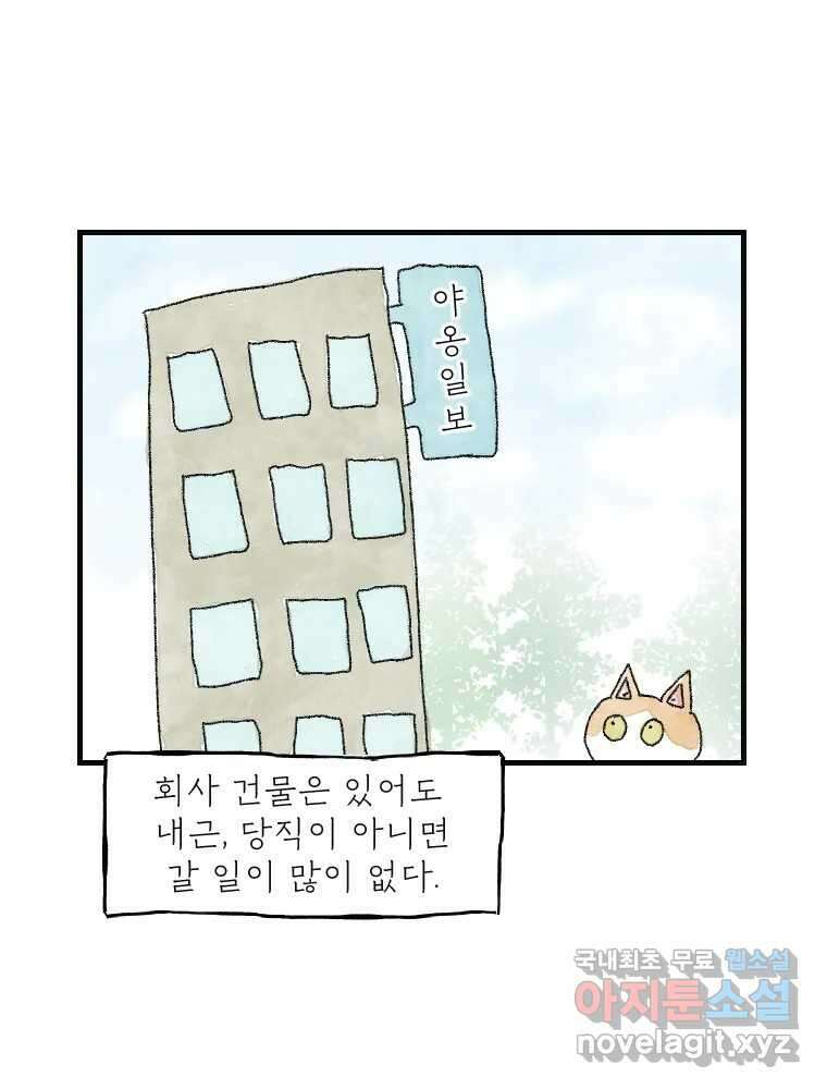 고기자의 힘드러운 기자생활 13화 외근직, 내근탐구생활 4