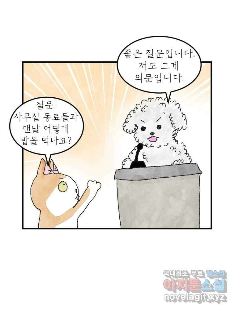 고기자의 힘드러운 기자생활 13화 외근직, 내근탐구생활 5