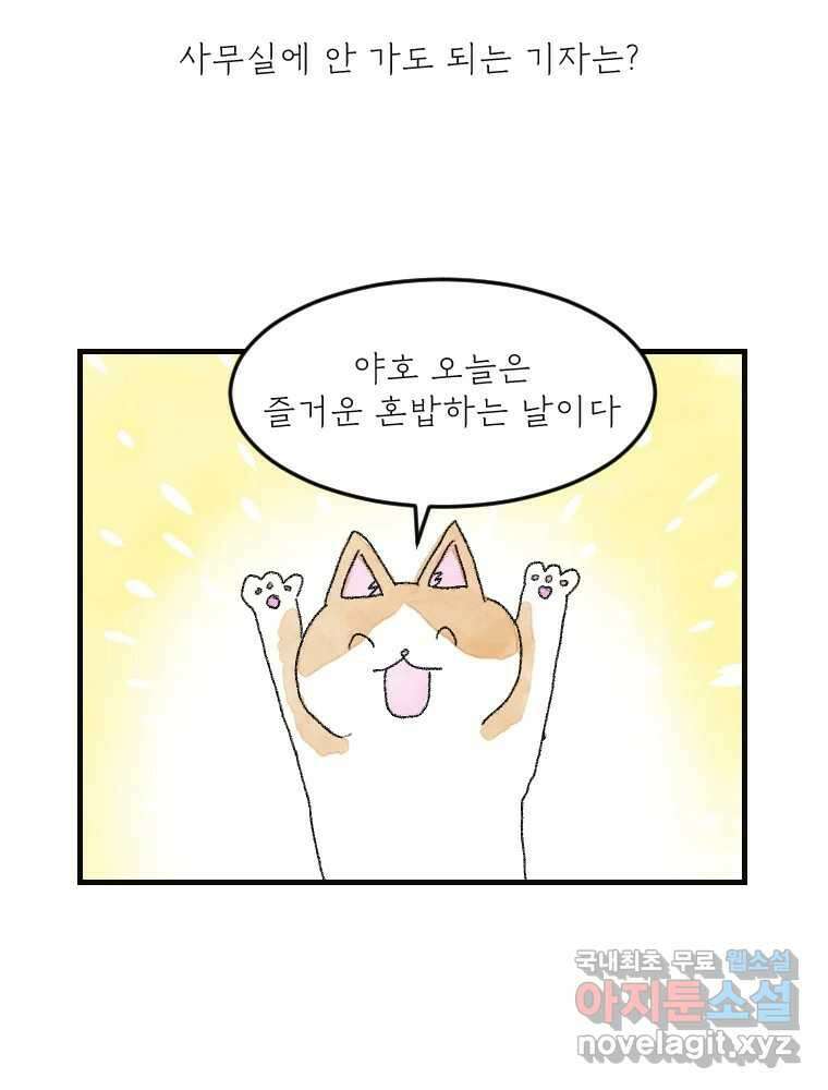 고기자의 힘드러운 기자생활 13화 외근직, 내근탐구생활 8