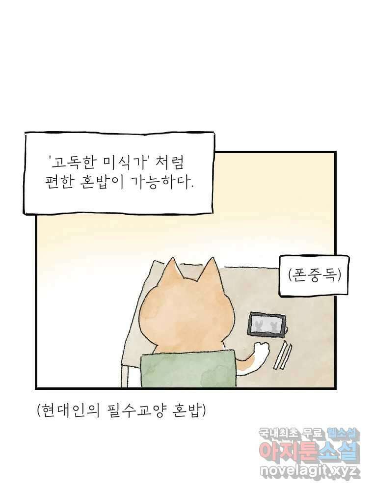 고기자의 힘드러운 기자생활 13화 외근직, 내근탐구생활 9