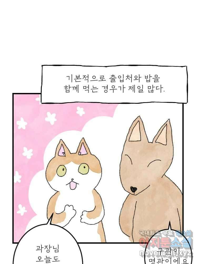 고기자의 힘드러운 기자생활 13화 외근직, 내근탐구생활 10