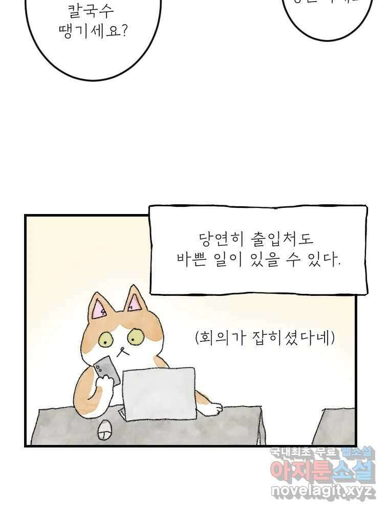 고기자의 힘드러운 기자생활 13화 외근직, 내근탐구생활 11