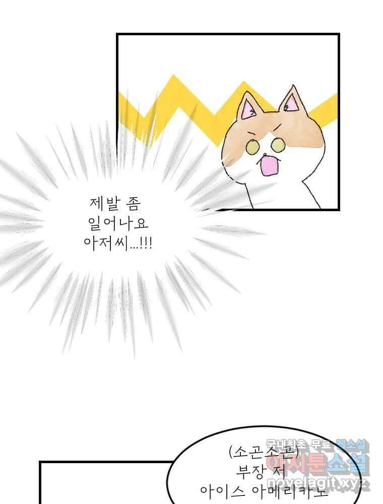 고기자의 힘드러운 기자생활 13화 외근직, 내근탐구생활 20