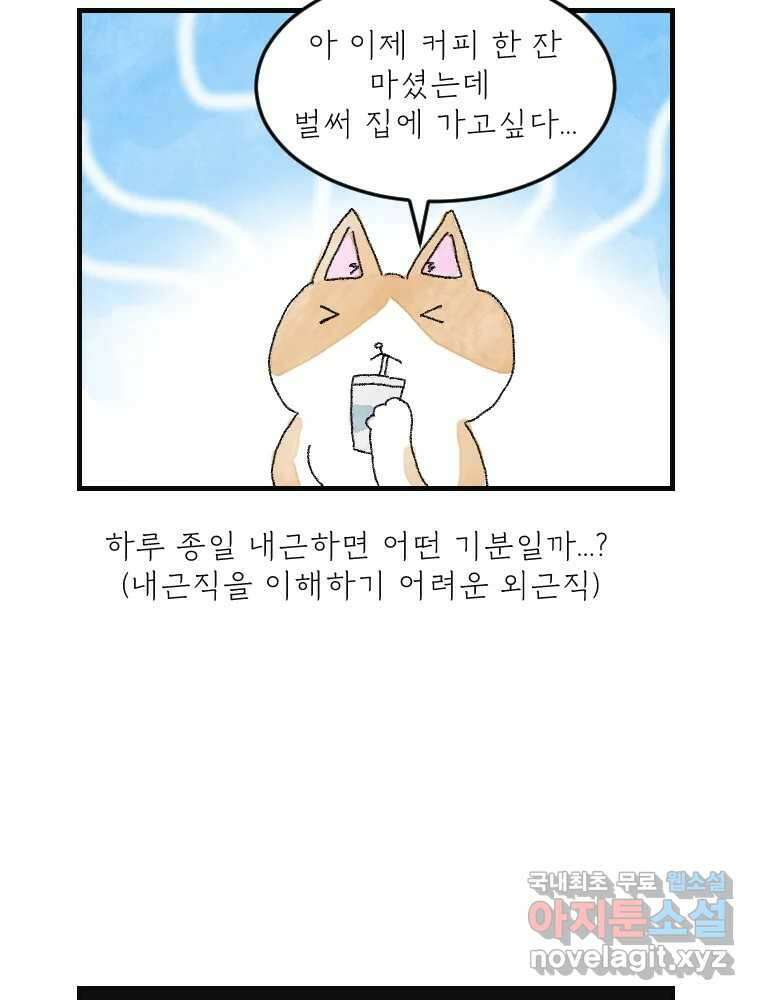 고기자의 힘드러운 기자생활 13화 외근직, 내근탐구생활 23