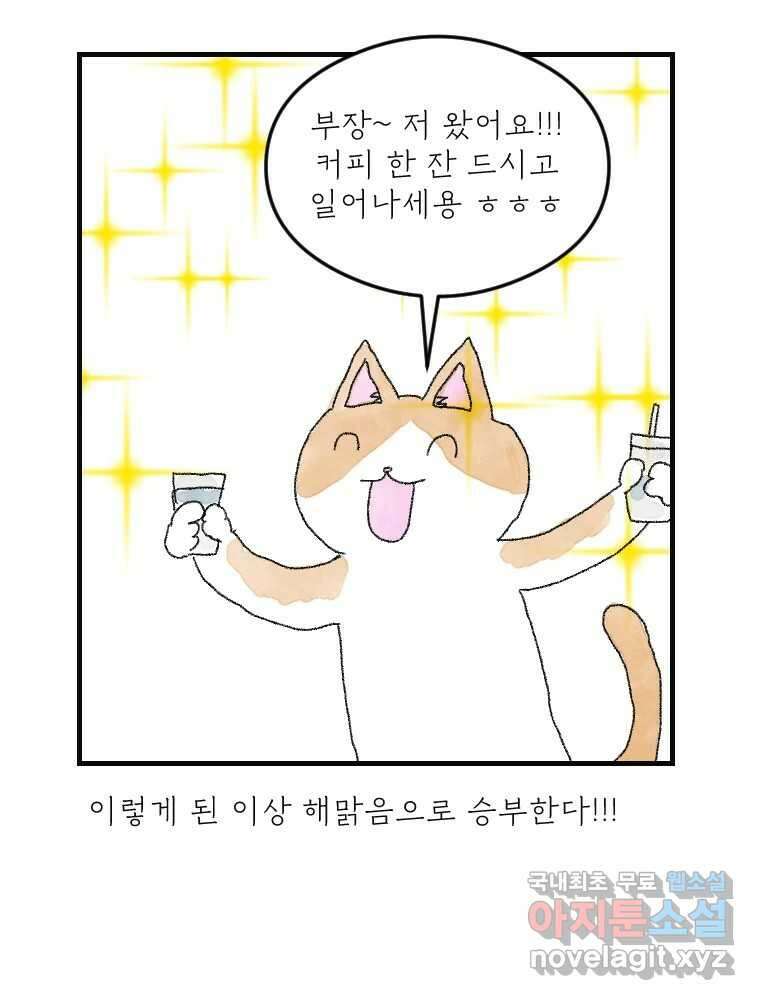 고기자의 힘드러운 기자생활 13화 외근직, 내근탐구생활 25