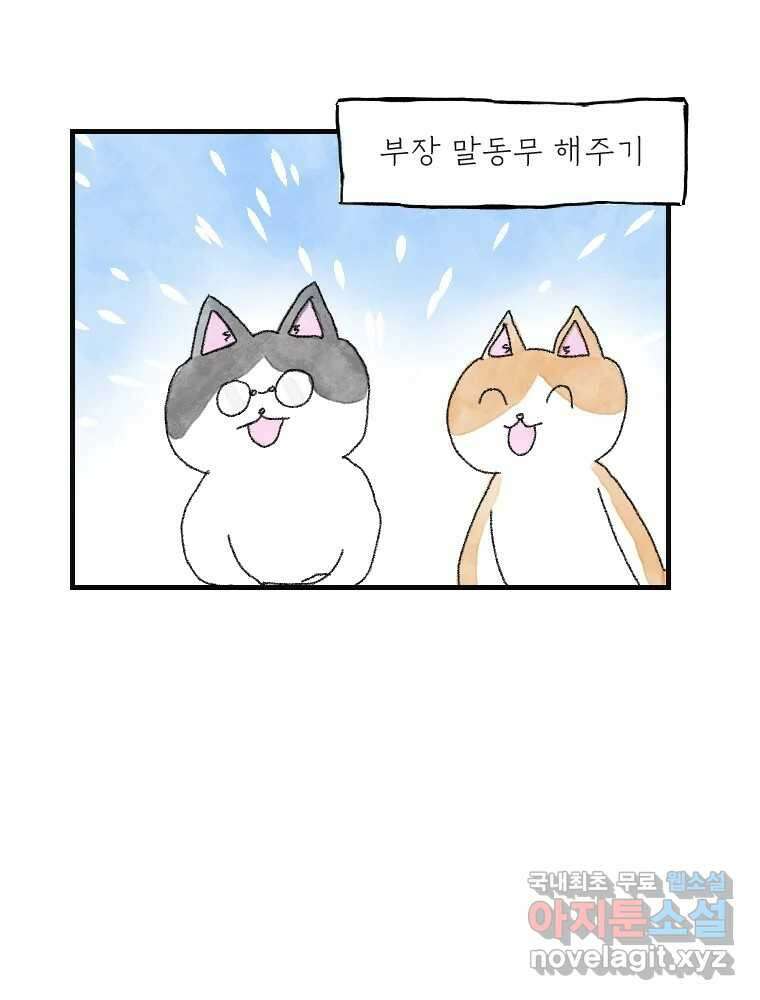고기자의 힘드러운 기자생활 13화 외근직, 내근탐구생활 28