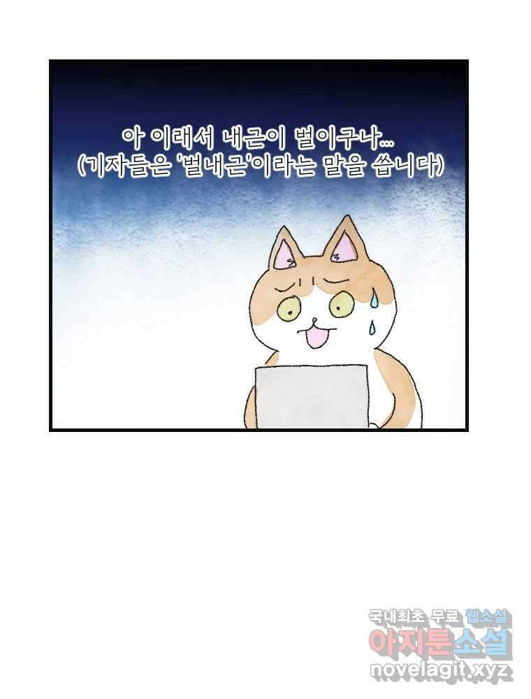 고기자의 힘드러운 기자생활 13화 외근직, 내근탐구생활 29