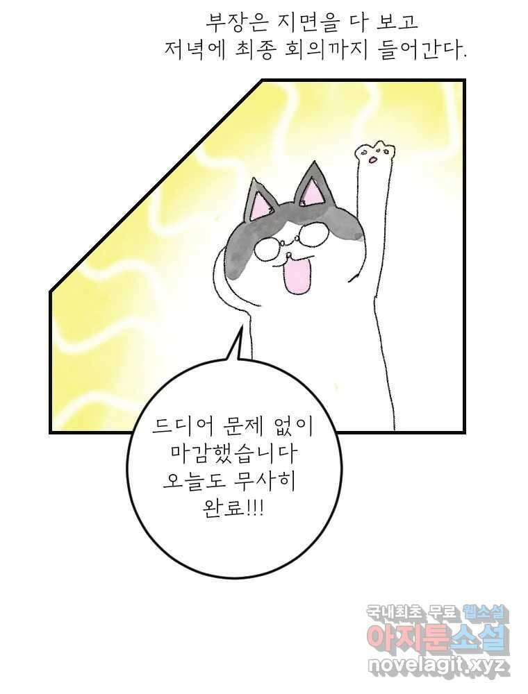 고기자의 힘드러운 기자생활 13화 외근직, 내근탐구생활 30