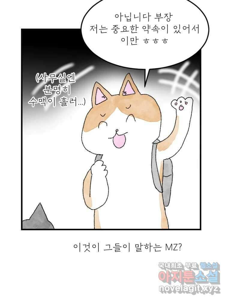 고기자의 힘드러운 기자생활 13화 외근직, 내근탐구생활 33