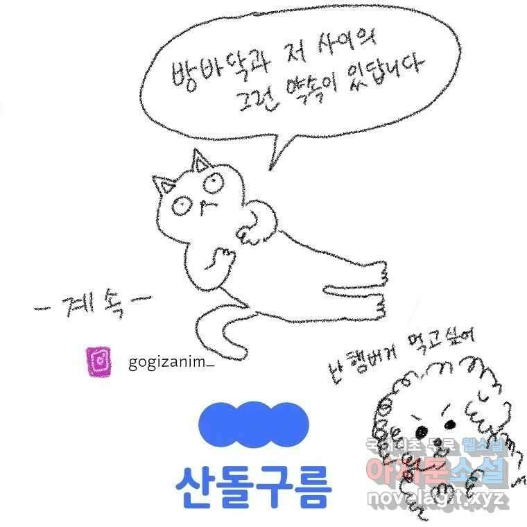 고기자의 힘드러운 기자생활 13화 외근직, 내근탐구생활 34