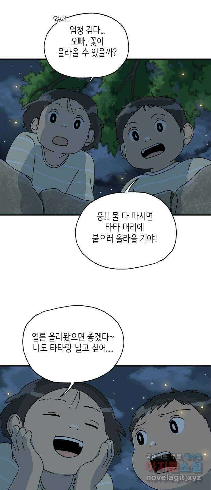 고양이 타타 32화 1