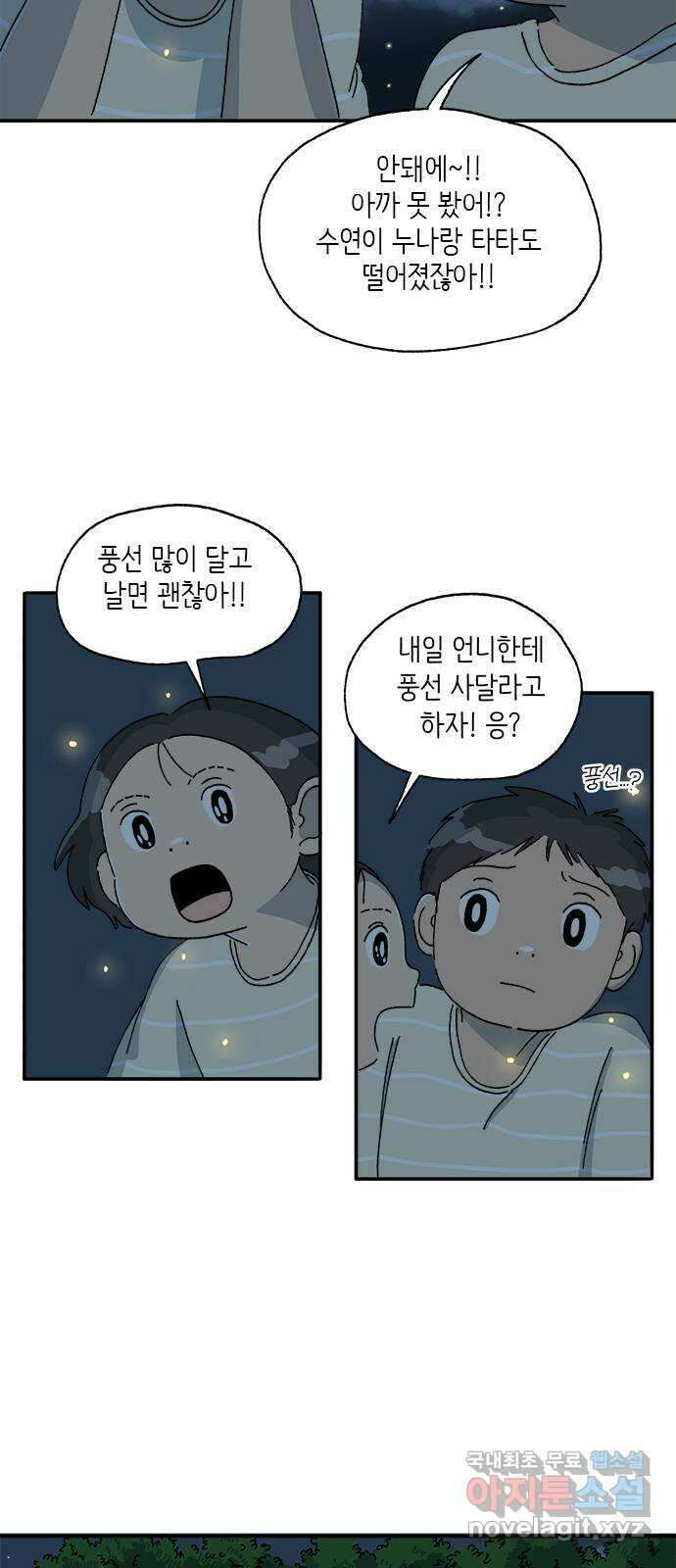 고양이 타타 32화 2
