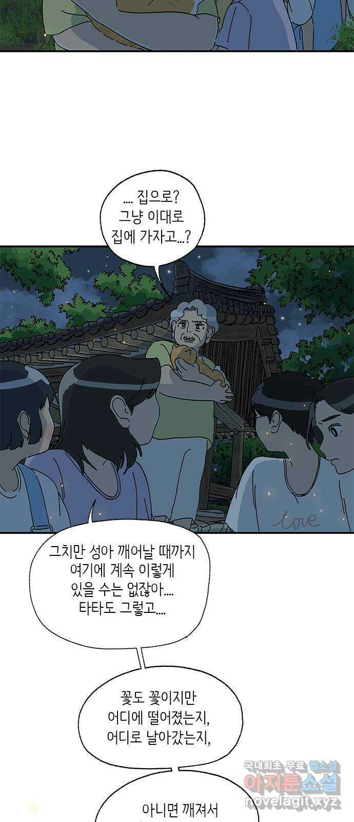 고양이 타타 32화 4