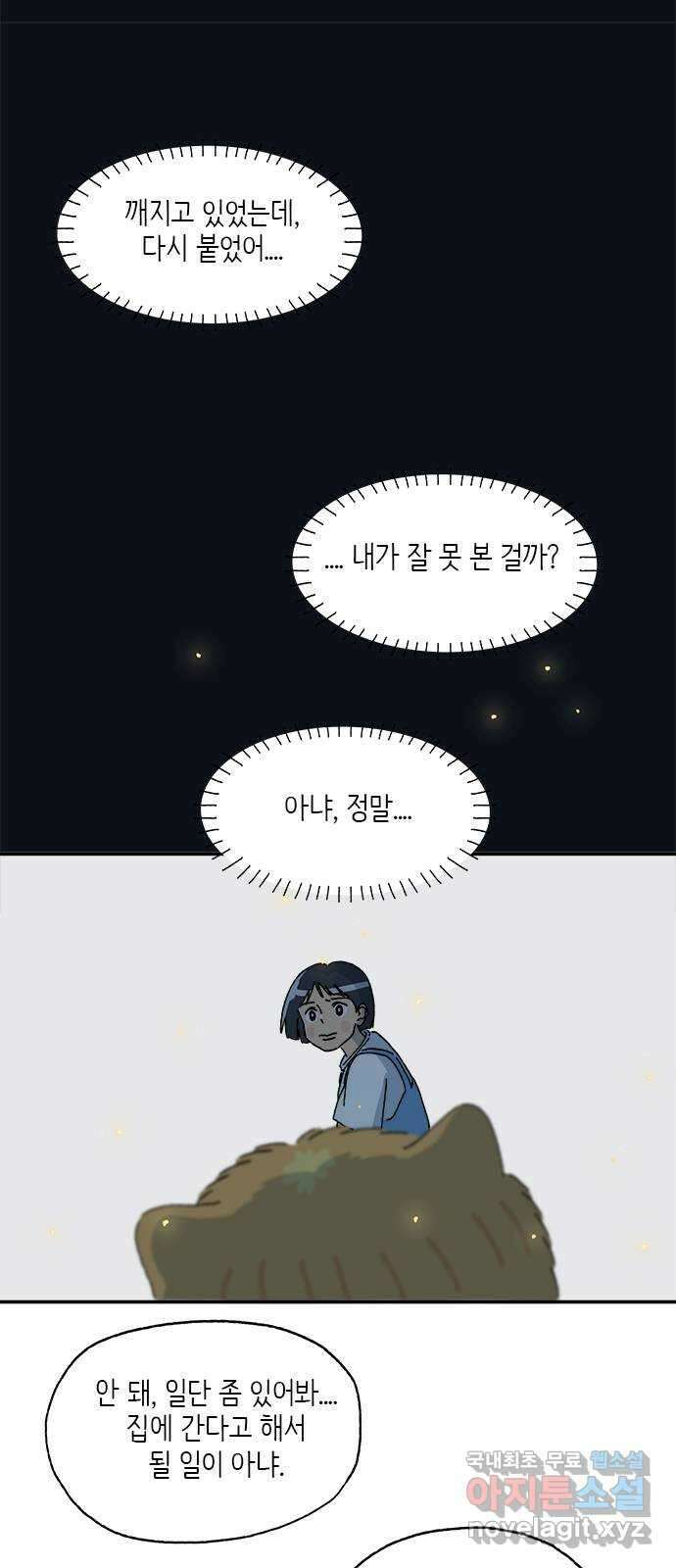 고양이 타타 32화 8