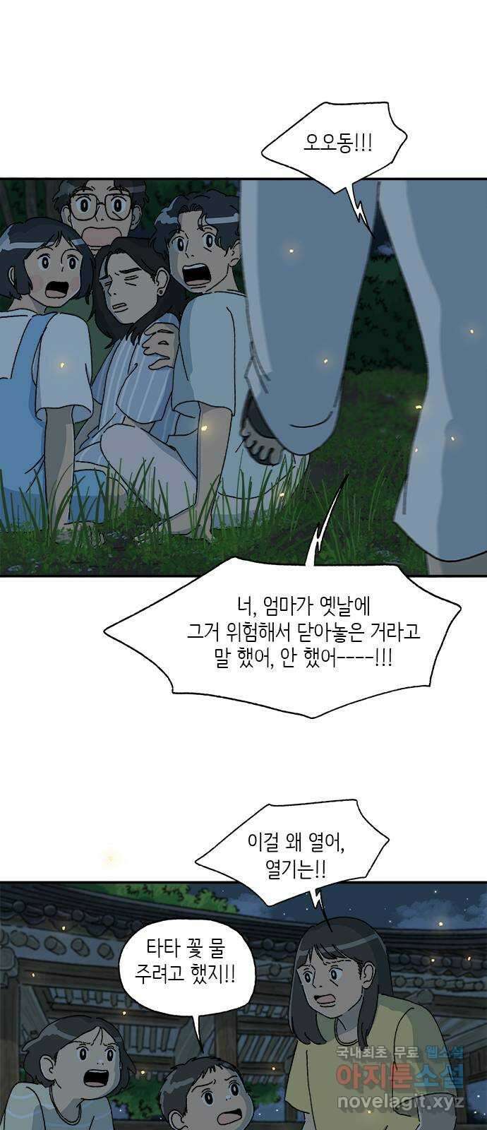 고양이 타타 32화 12