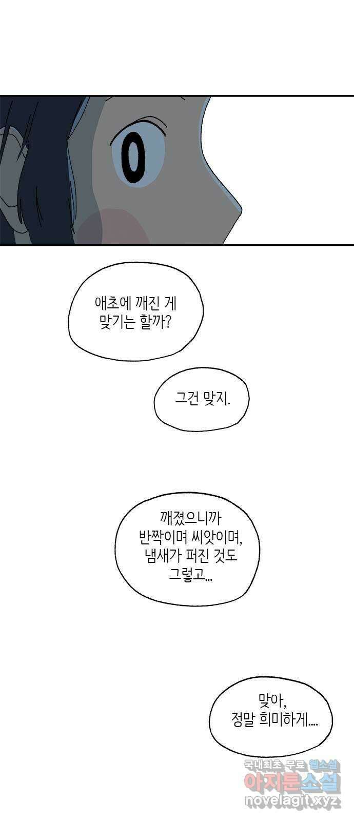 고양이 타타 32화 22