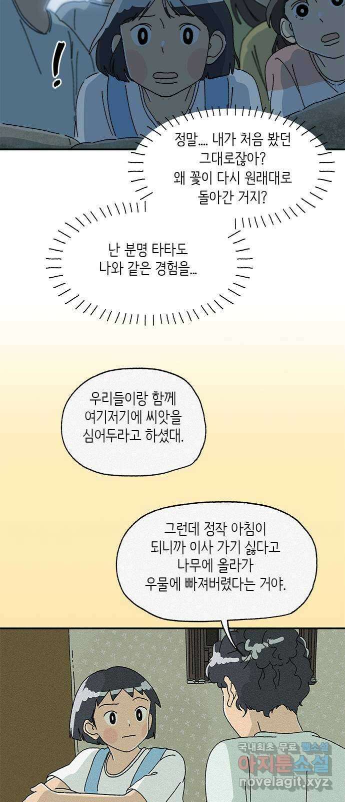고양이 타타 32화 24