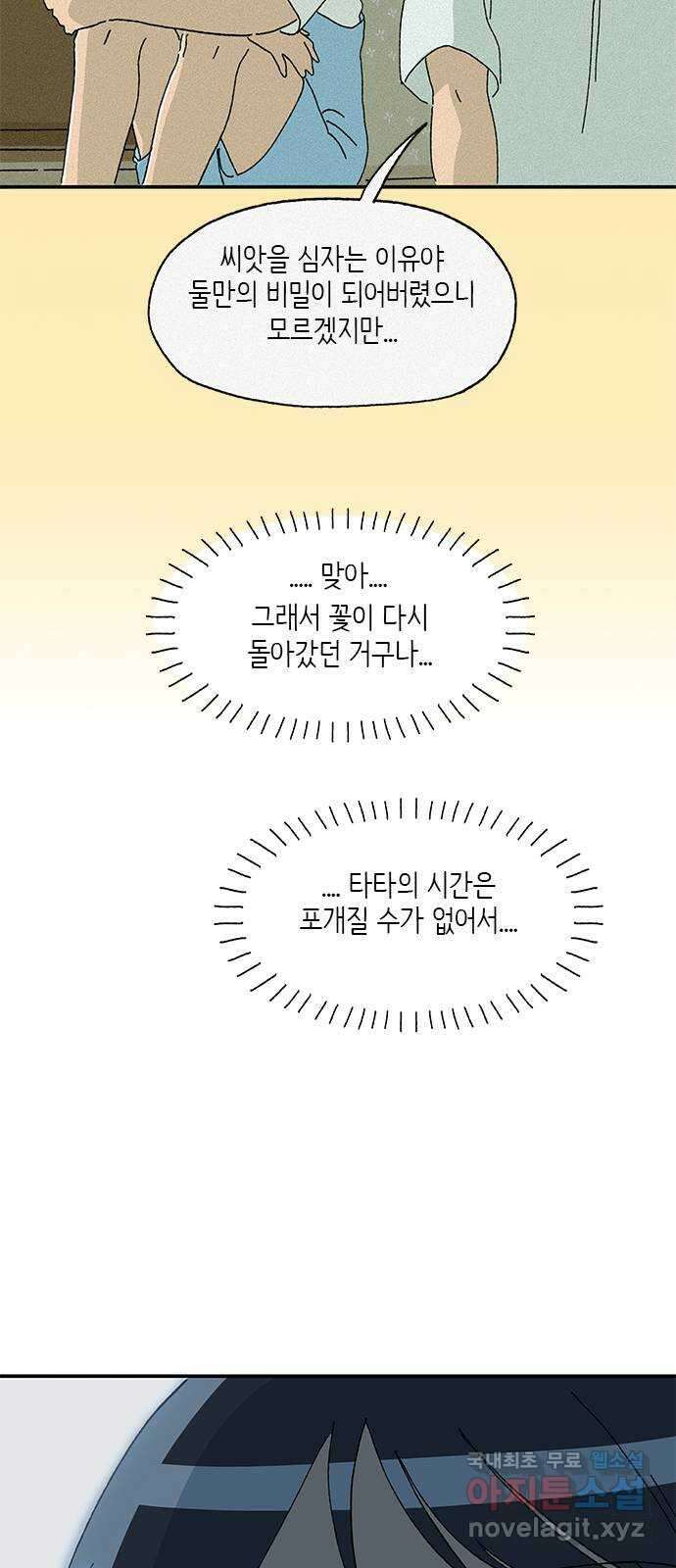 고양이 타타 32화 25
