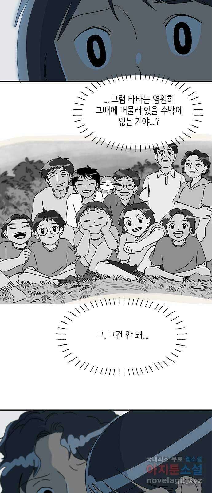 고양이 타타 32화 26