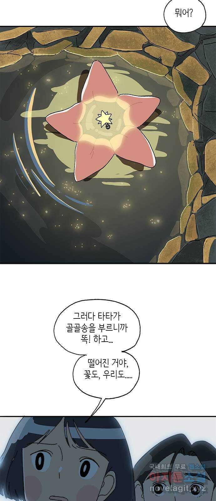 고양이 타타 32화 28
