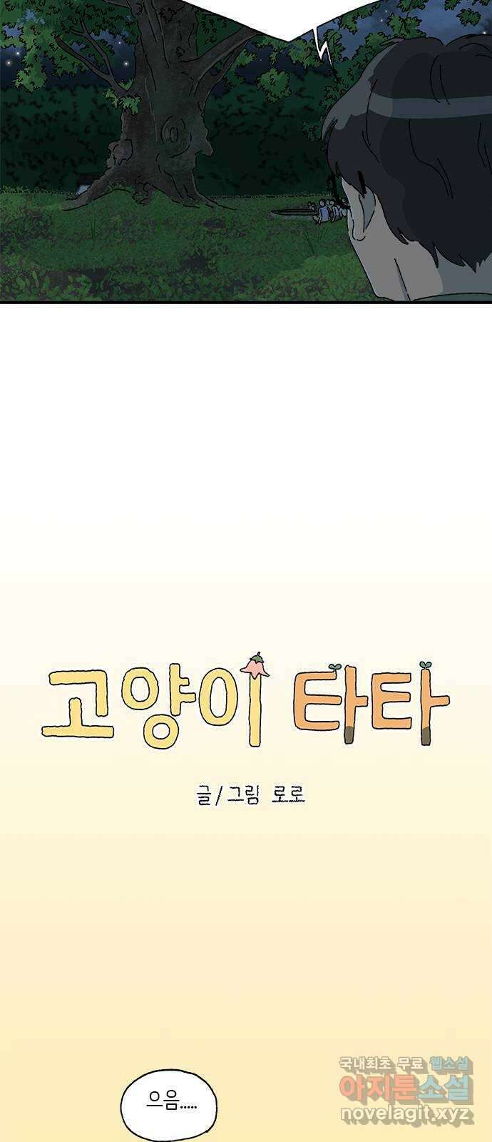 고양이 타타 32화 32
