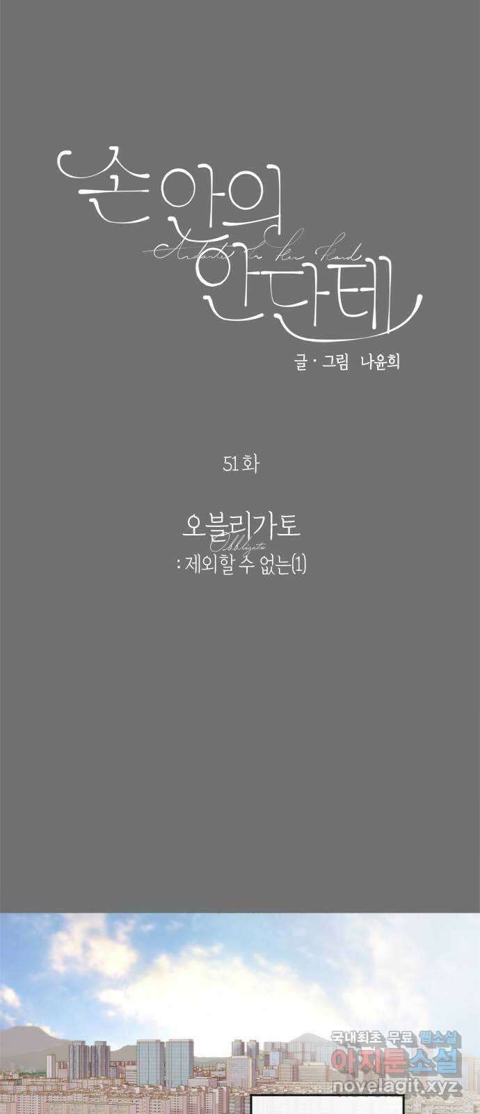 손 안의 안단테 51화: 오블리가토(1) 12
