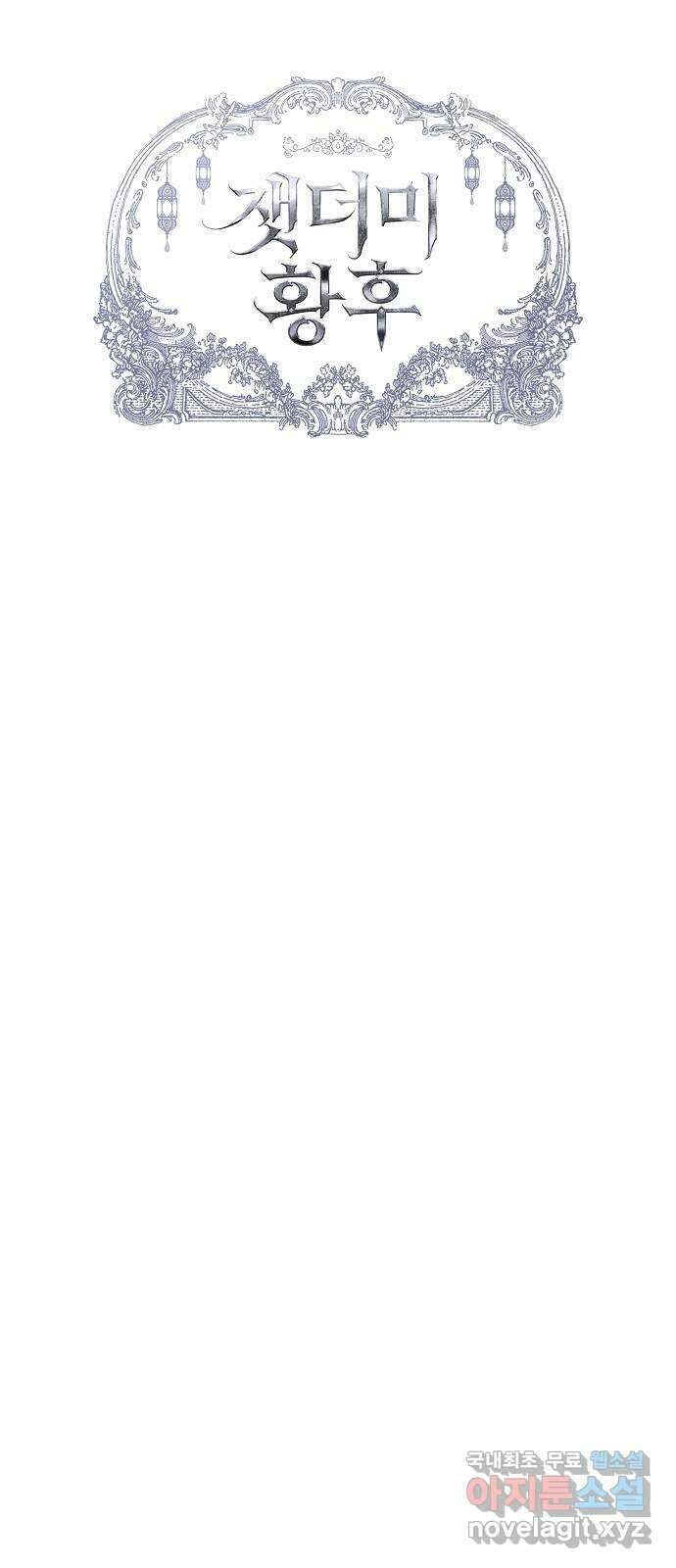 잿더미 황후 39화 8
